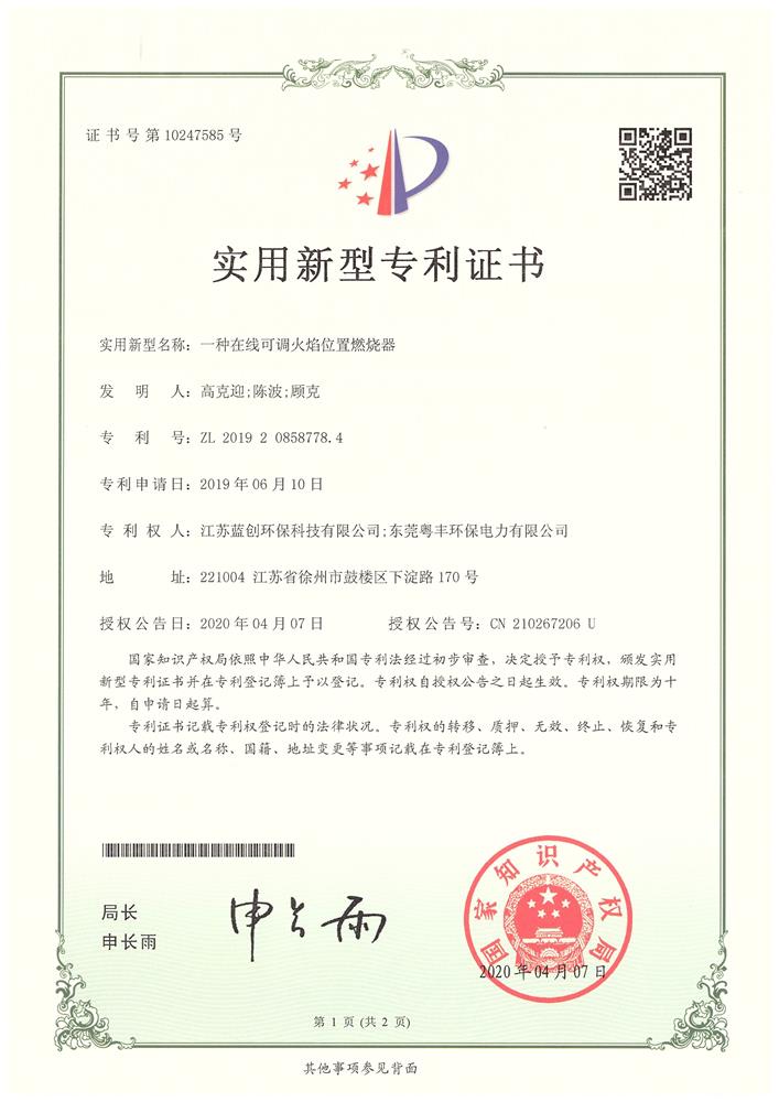 在線(xiàn)可調(diào)火焰位置燃燒器