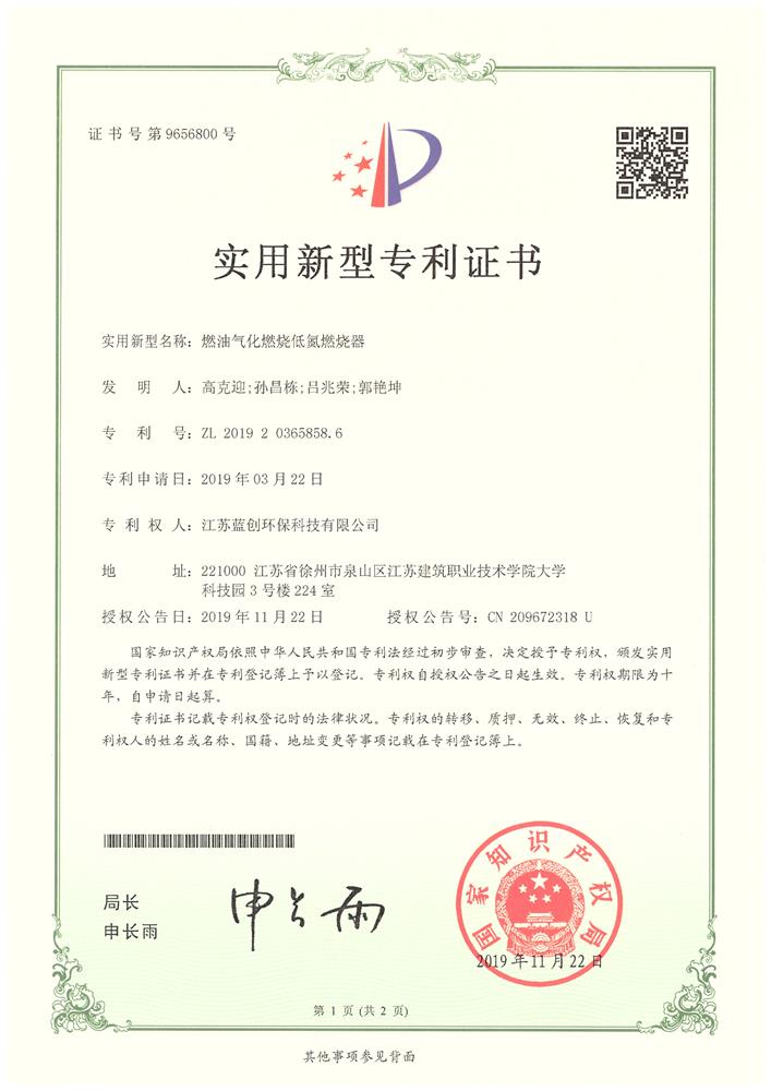 燃油氣化低氮燃燒器專(zhuān)利