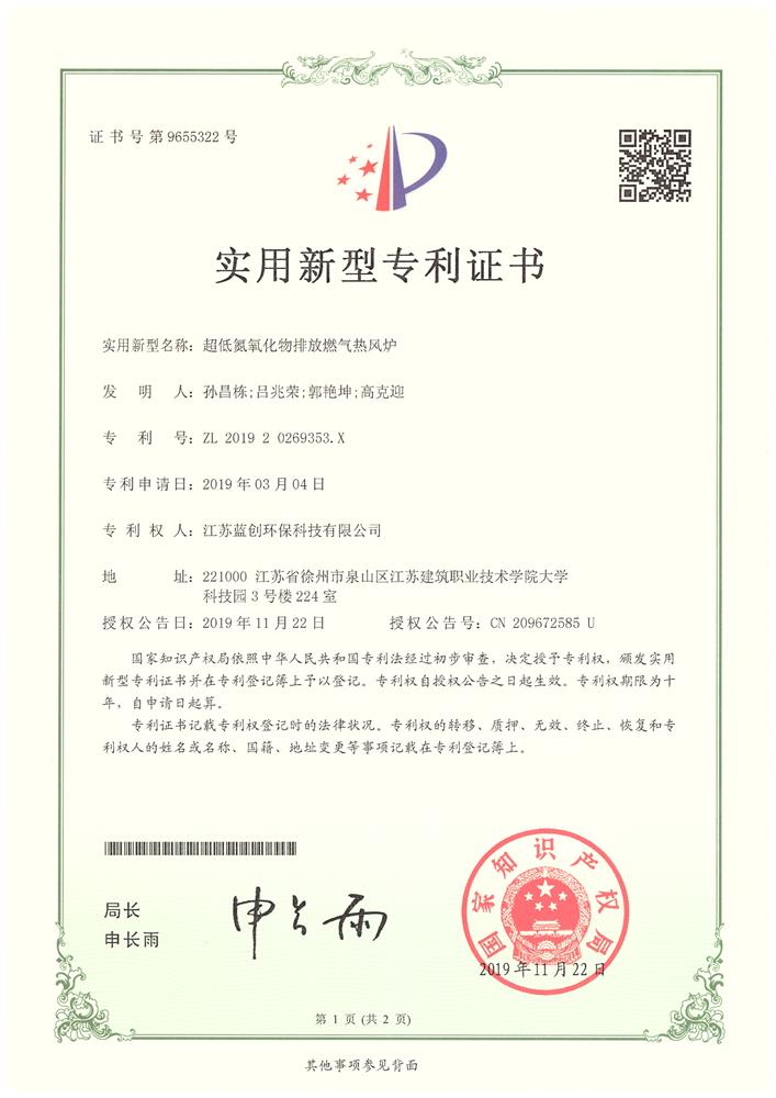 燃?xì)鉄犸L(fēng)爐專(zhuān)利