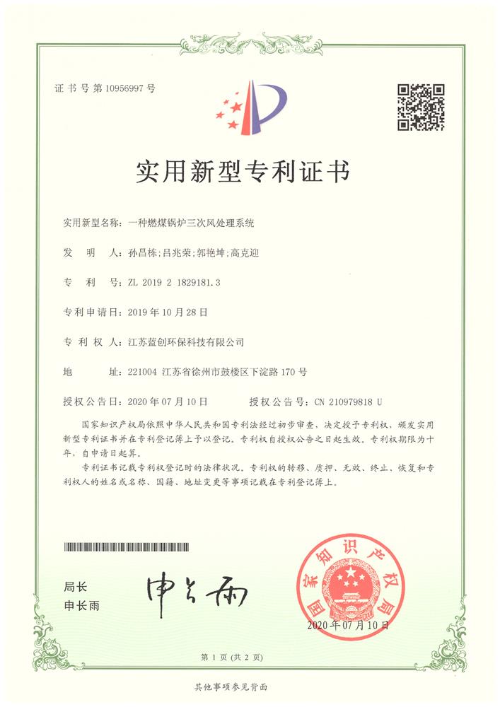 燃煤鍋爐三次風(fēng)處理系統(tǒng)