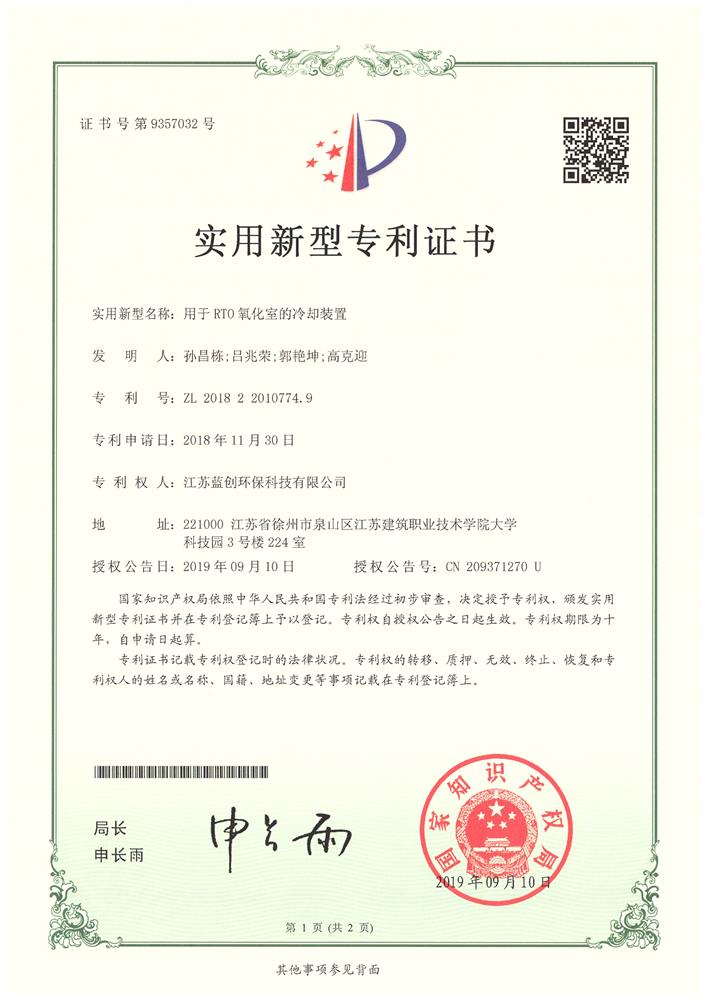 冷卻裝置專(zhuān)利