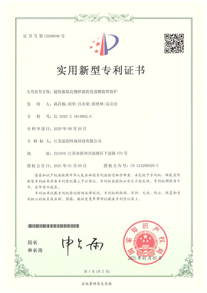 超級(jí)氮氧化物排放的直接焚燒爐